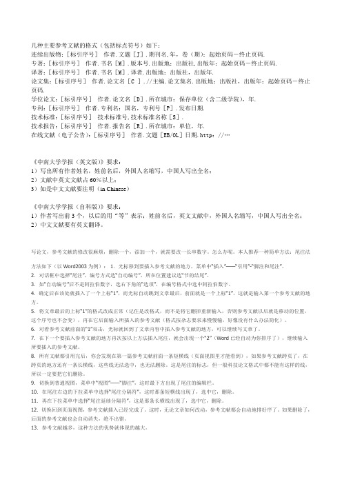 参考文献格式