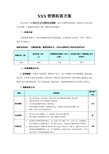 营销拓客方案