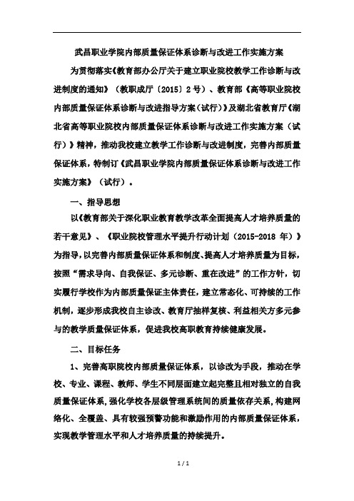 内部诊断与改进工作实施方案