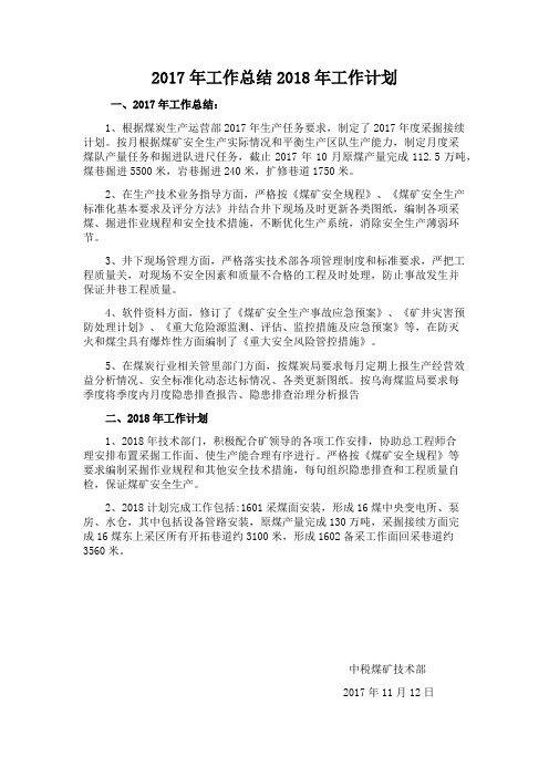 技术部2017年工作总结2018年工作计划