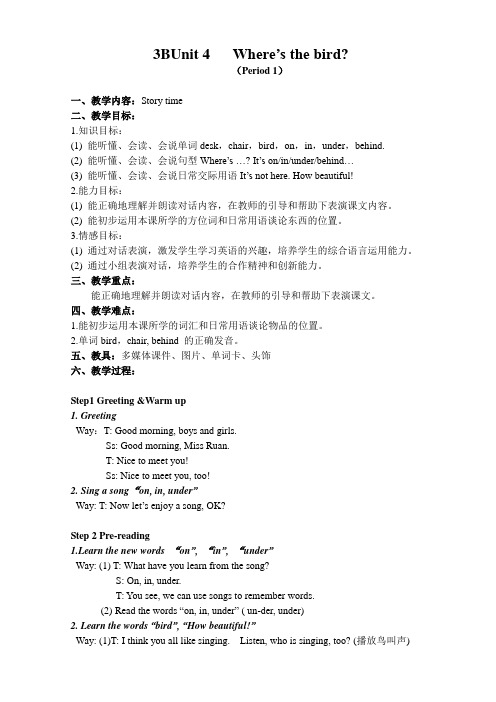 三年级下册英语教案- Unit 4 Where’s the bird第一课时译林版三起