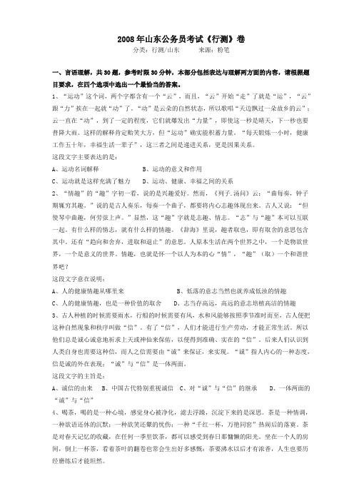 整理2008年山东公务员考试行测卷