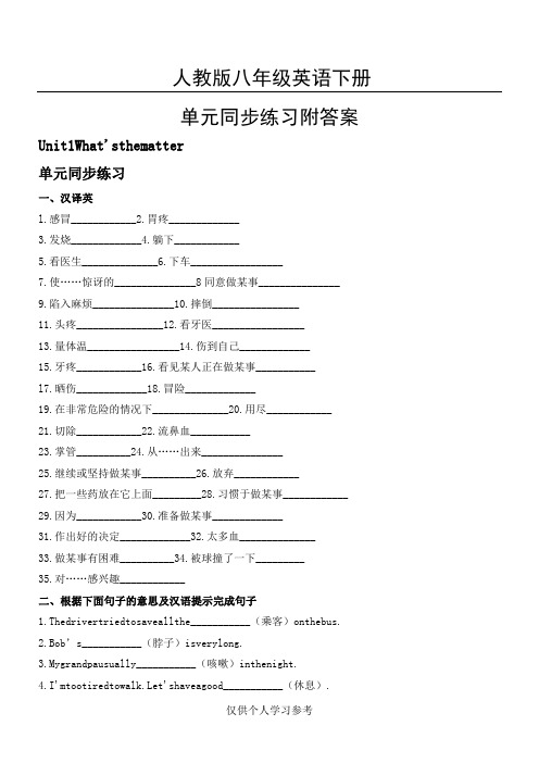 人教版八年级英语下册单元同步练习附答案