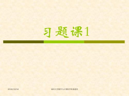 实分析习题课