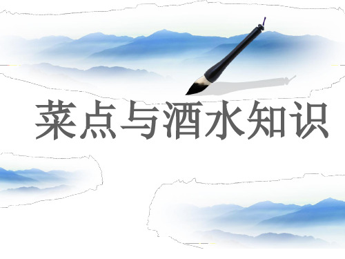 餐饮概论第二章中餐菜肴