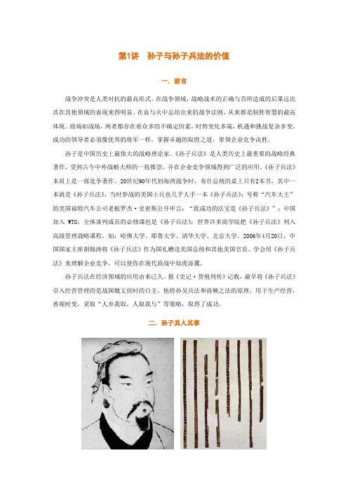 三十六计与商战1
