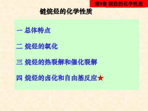9烷烃