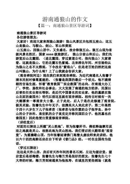 狼作文之游南通狼山的作文