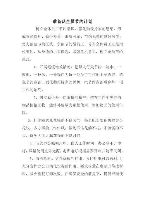 增收节支节本降耗  马明强