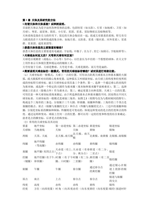 课后题标准答案