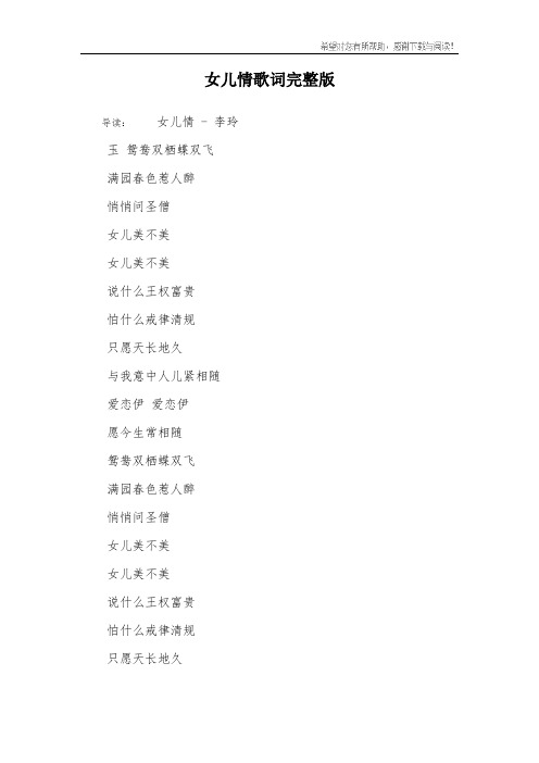 女儿情歌词完整版