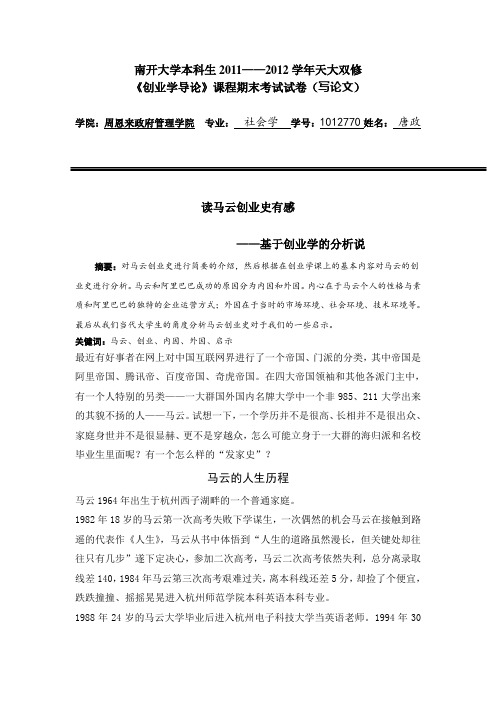 读马云创业史有感