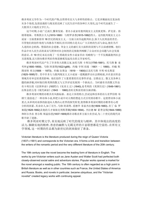维多利亚文学