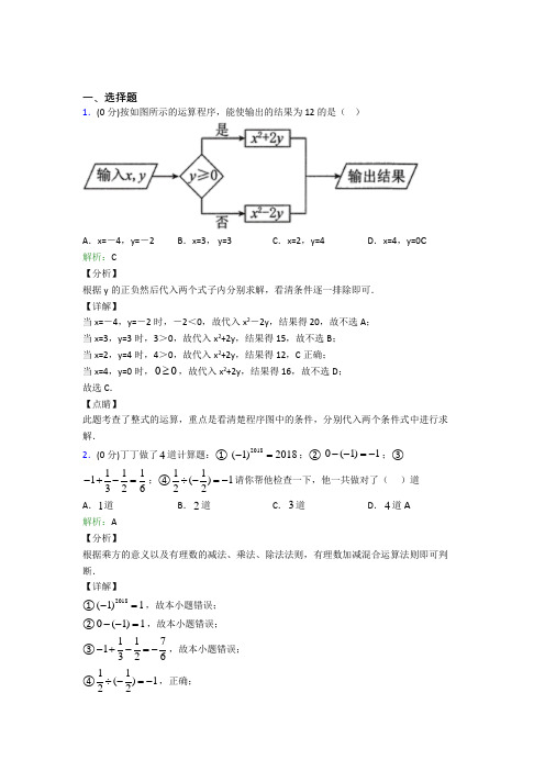 江西景德镇市七年级数学上册第一章《有理数》经典题(含答案)