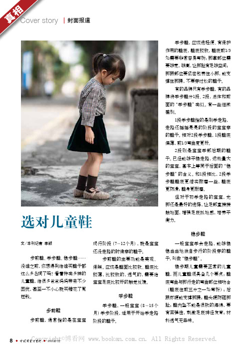 选对儿童鞋