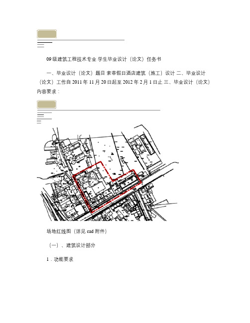 09级建筑工程技术毕业设计任务书