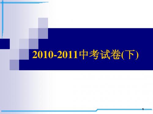 10-11高数(二)中考本科试卷_A_[1]