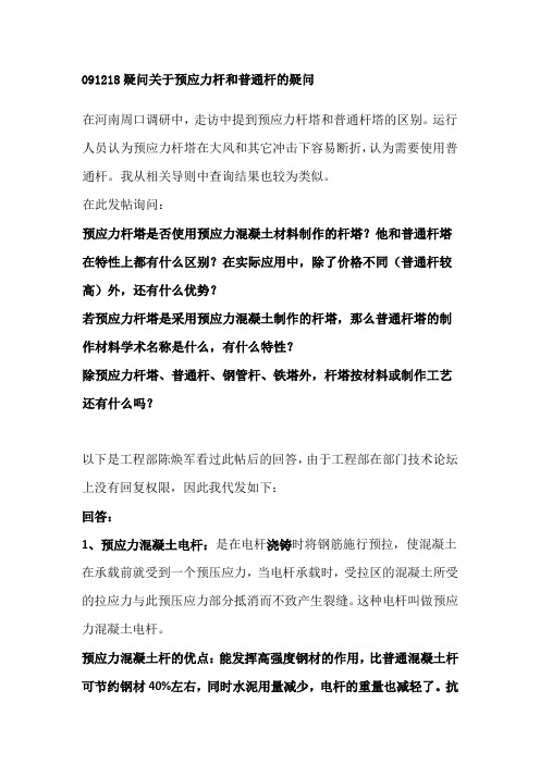 预应力杆和普通杆