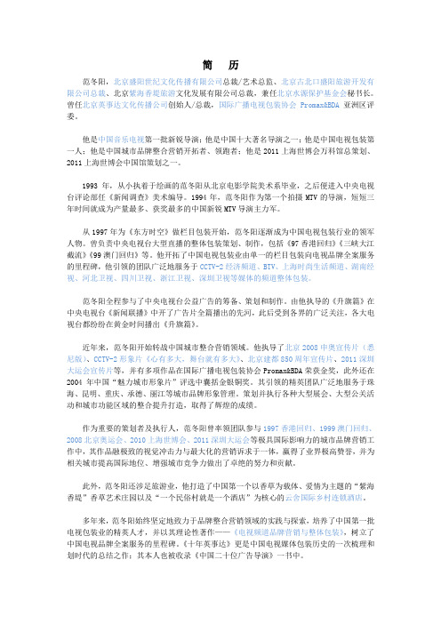 盛阳世纪范冬阳简介