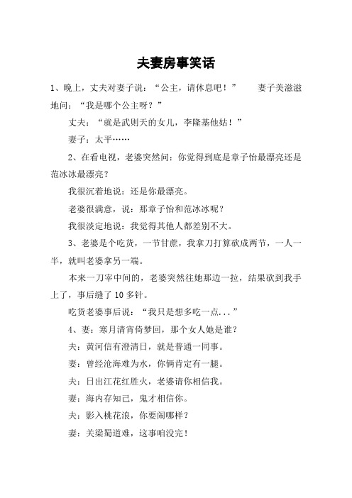 夫妻房事笑话