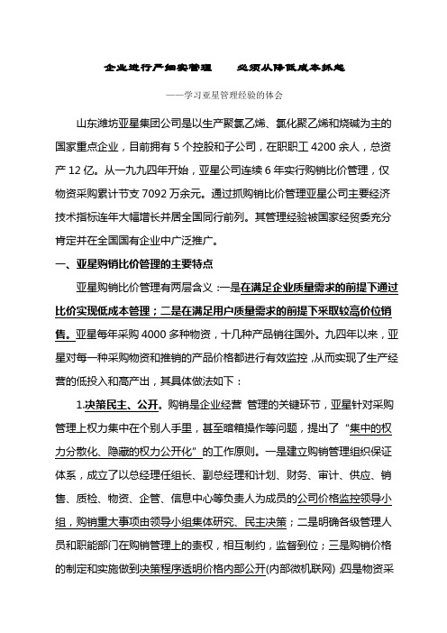 企业进行严细实管理
