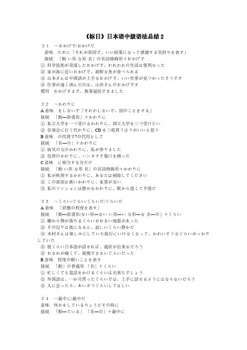 《标日》日本语中级语法总结2