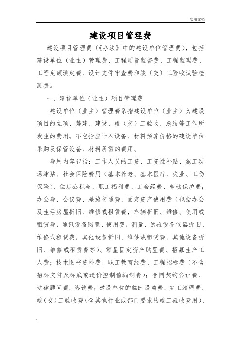 建设单位管理费