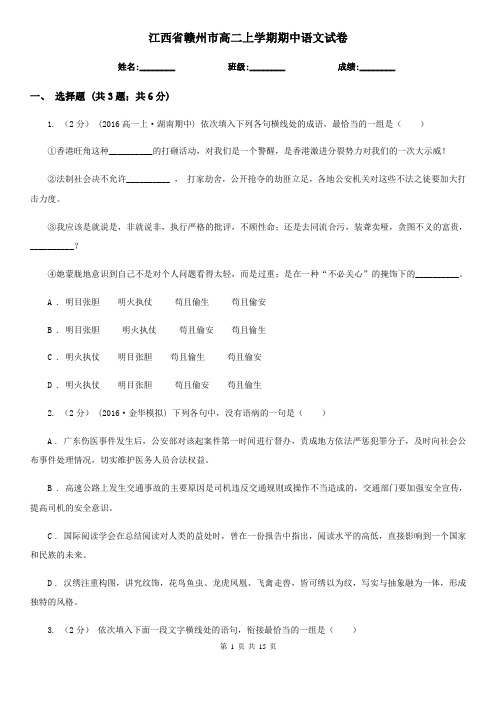江西省赣州市高二上学期期中语文试卷