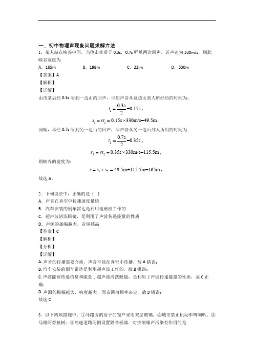 2020-2021【物理】物理声现象的专项培优 易错 难题练习题(含答案)附答案