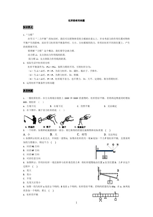 一、杠杆