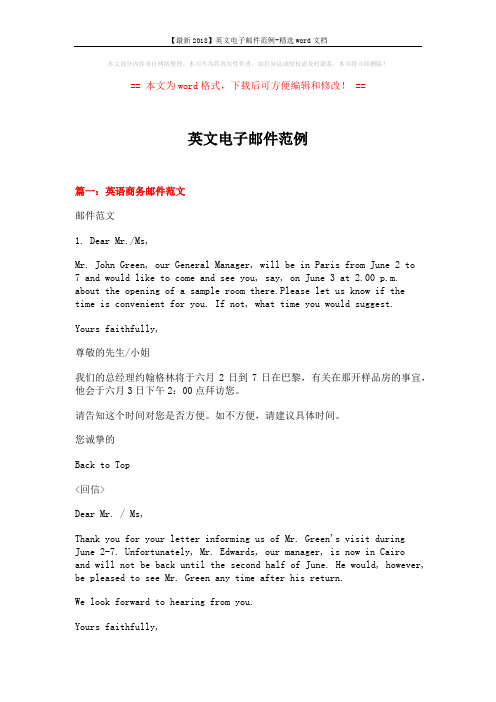 【最新2018】英文电子邮件范例-精选word文档 (26页)