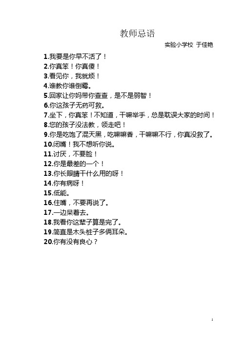 教师忌语   于佳燕