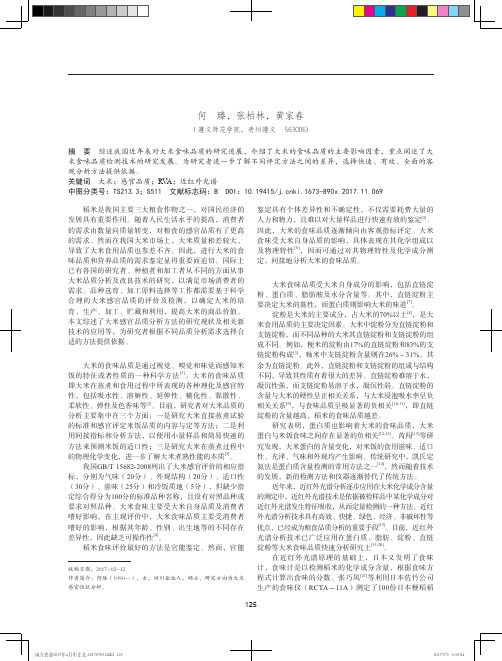 大米食味品质分析的研究进展