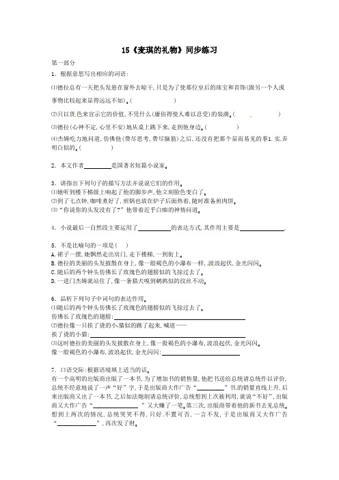 最新版河大版七年级上册15《麦琪的礼物》同步练习