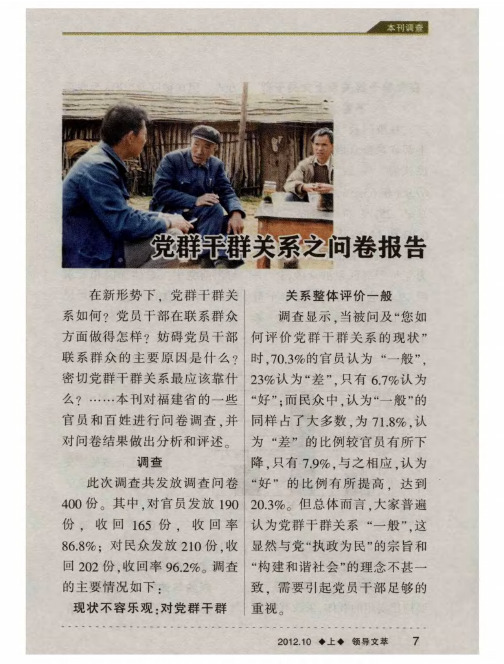 党群干群关系之问卷报告
