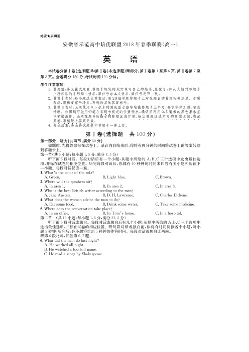 2017-2018学年安徽省示范高中培优联盟高一下学期春季联赛英语试题 扫描版
