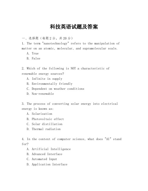 科技英语试题及答案