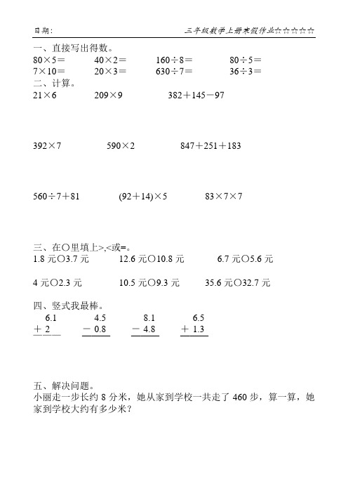 新版三年级数学上册寒假作业94