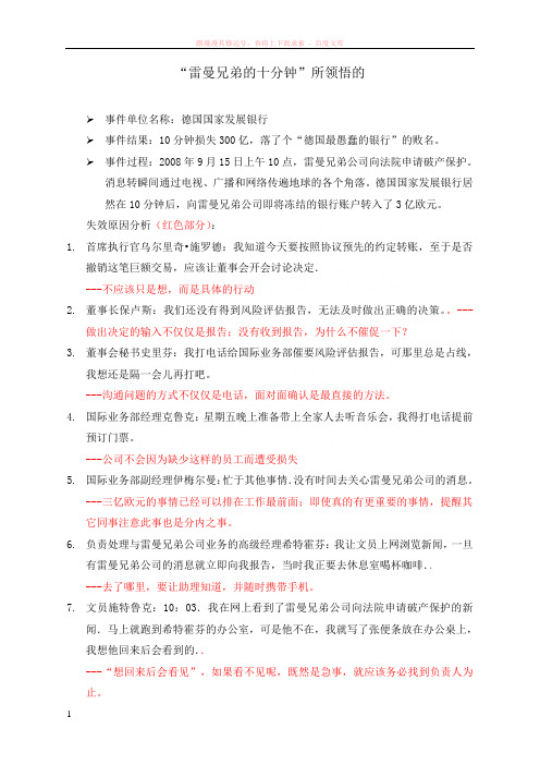 雷曼兄弟的十分钟悲剧 