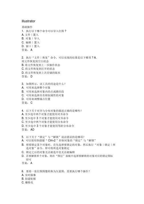 AdobeIllustratorCS6模拟试题