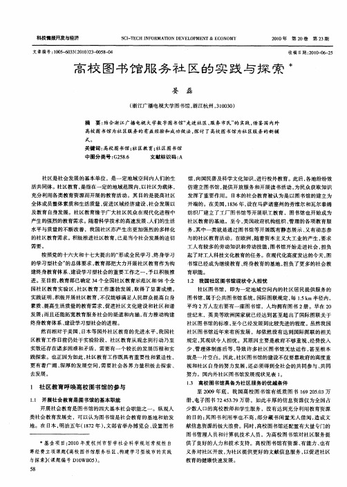 高校图书馆服务社区的实践与探索