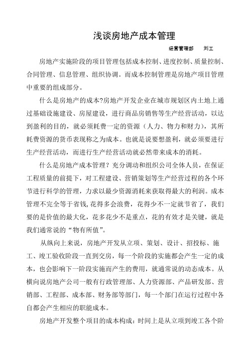 房地产成本管理全案(完整版)