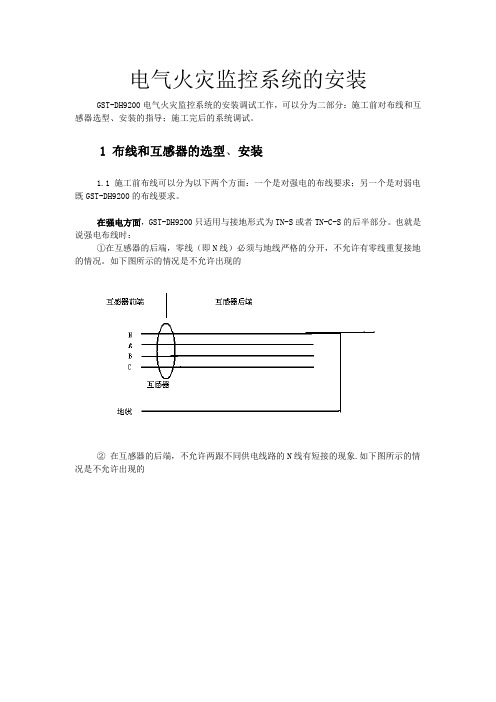 海湾电气火灾监控系统调试参考-4.