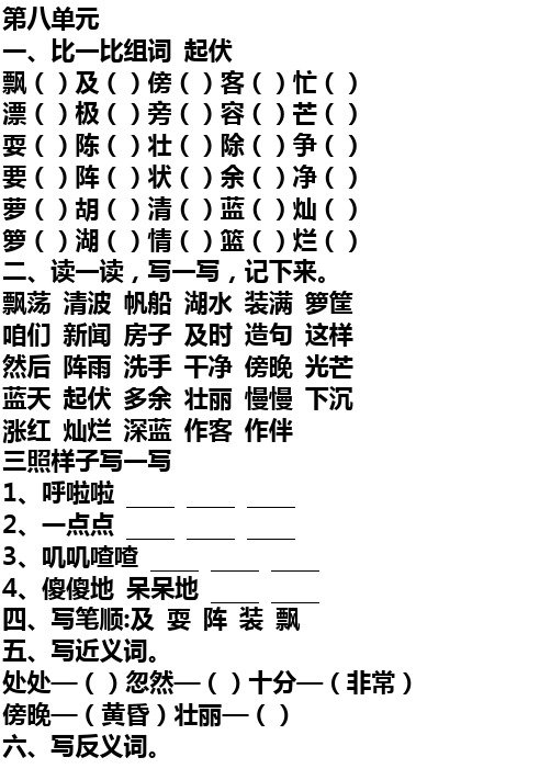 苏教版二年级语文上册第八单元知识点