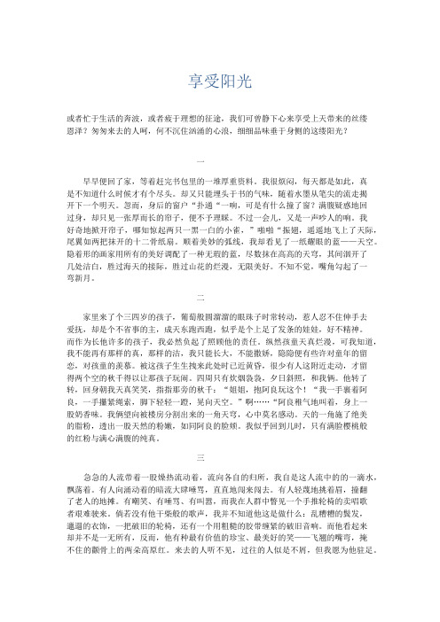 初中记叙文 享受阳光-精品
