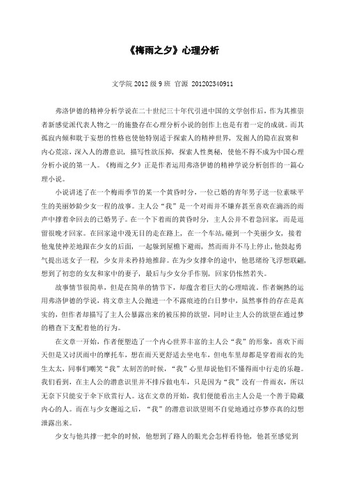 浅析施蛰存的《梅雨之夕》