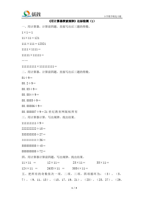 《用计算器探索规律》达标检测(1)