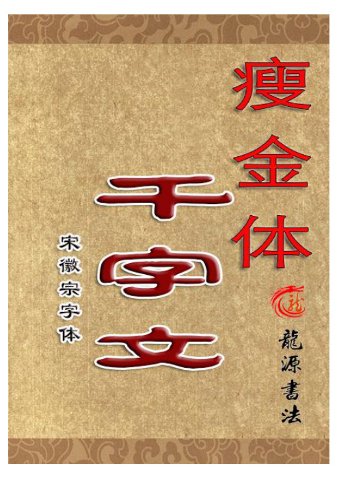 瘦金体简体米字格描红