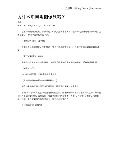 为什么中国地图像只鸡？