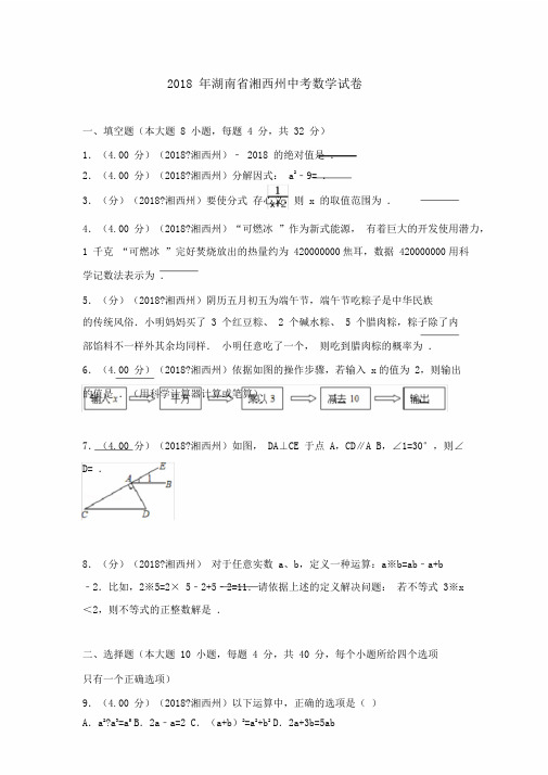 湖南省湘西州中考数学试卷